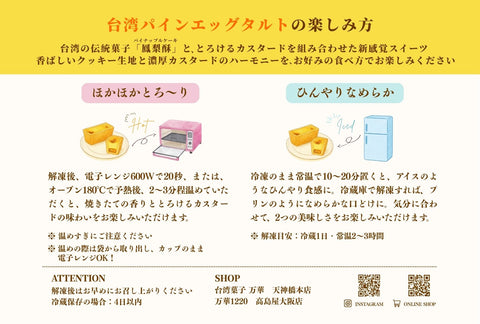 【冷凍・配送限定】鳳梨酥蛋塔(台湾パインエッグタルト)6個入